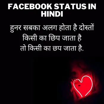Facebook Status in Hindi