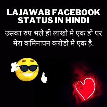 Lajawab Facebook Status in Hindi
